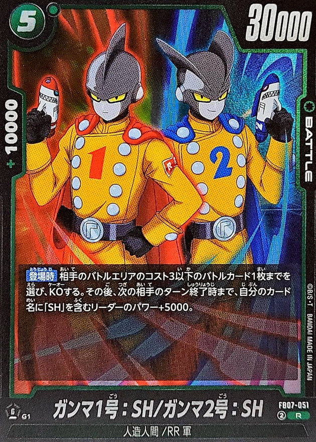 ガンマ1号：SH/ガンマ2号：SH【R】{FB07-051}
