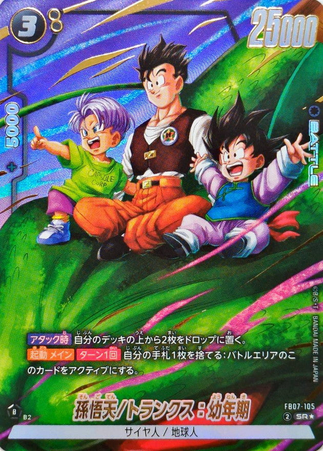 Son Goten / Trunks: Childhood (Parallel) [SR☆] {FB07-105}