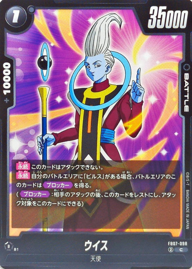 ウイス【C】{FB07-098}