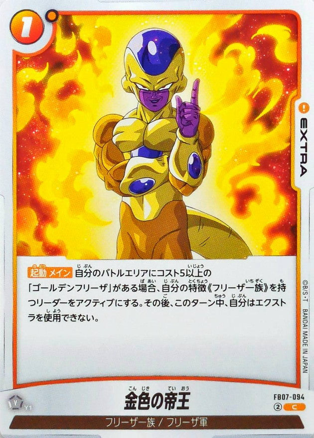 金色の帝王【C】{FB07-094}