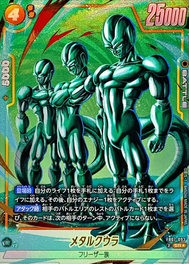 Meta-Cooler (Parallel) [SR☆] {FB07-093}