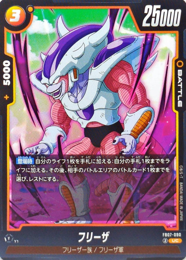 フリーザ【UC】{FB07-090}