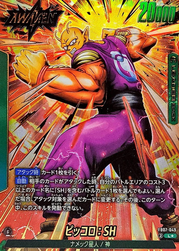 Piccolo: SH (Parallel) [L☆] {FB07-049}
