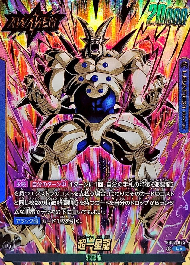 Omega Shenron (Parallel) [L☆] {FB07-025}