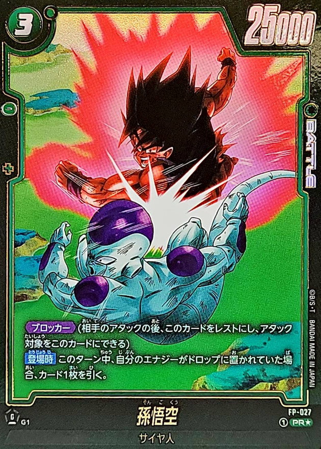 Son Goku (Parallel/Frieza) [PR☆] {FP-027[FB07]}