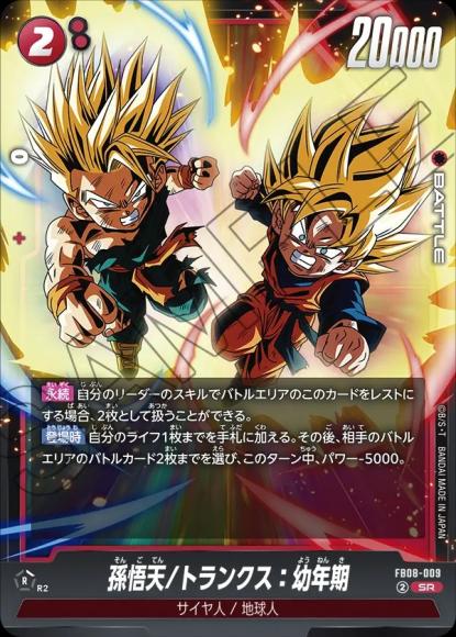 孫悟天/トランクス：幼年期