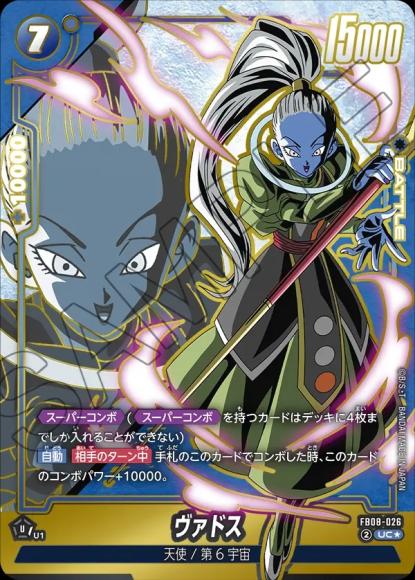 ヴァドス（パラレル） {DB-FB08-026-01}