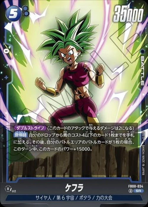 ケフラ {DB-FB08-034}