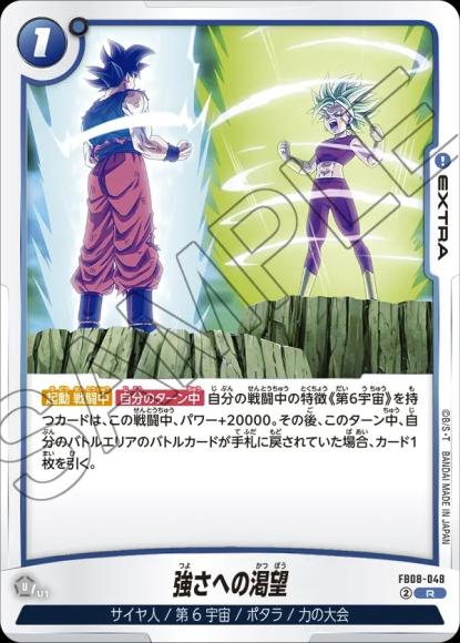 強さへの渇望