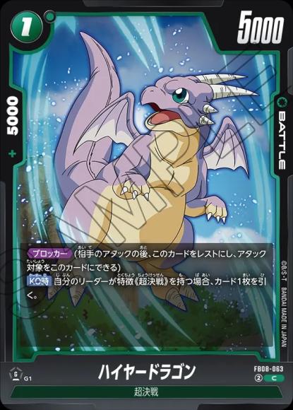 ハイヤードラゴン
