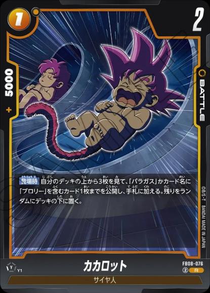 カカロット