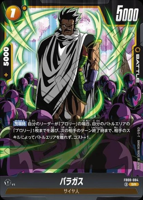 パラガス {DB-FB08-084}