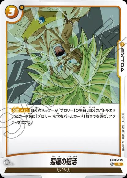 悪魔の復活