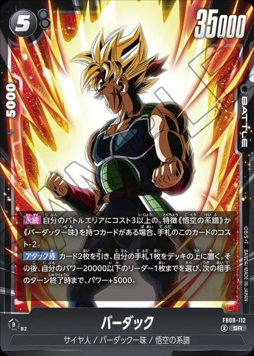 バーダック {DB-FB08-112}