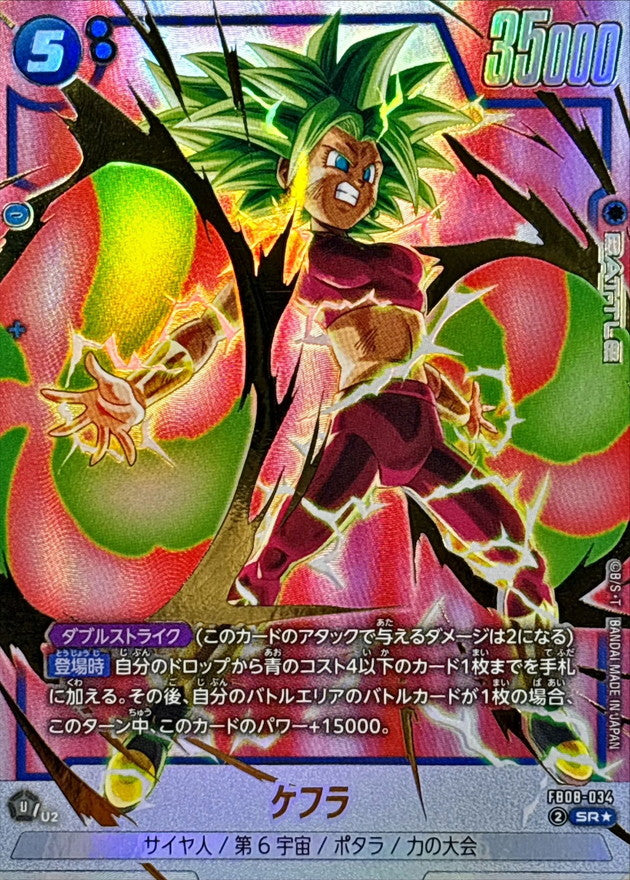 ケフラ(パラレル)【SR☆】{FB08-034}