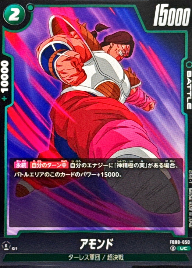 アモンド【UC】{FB08-050}