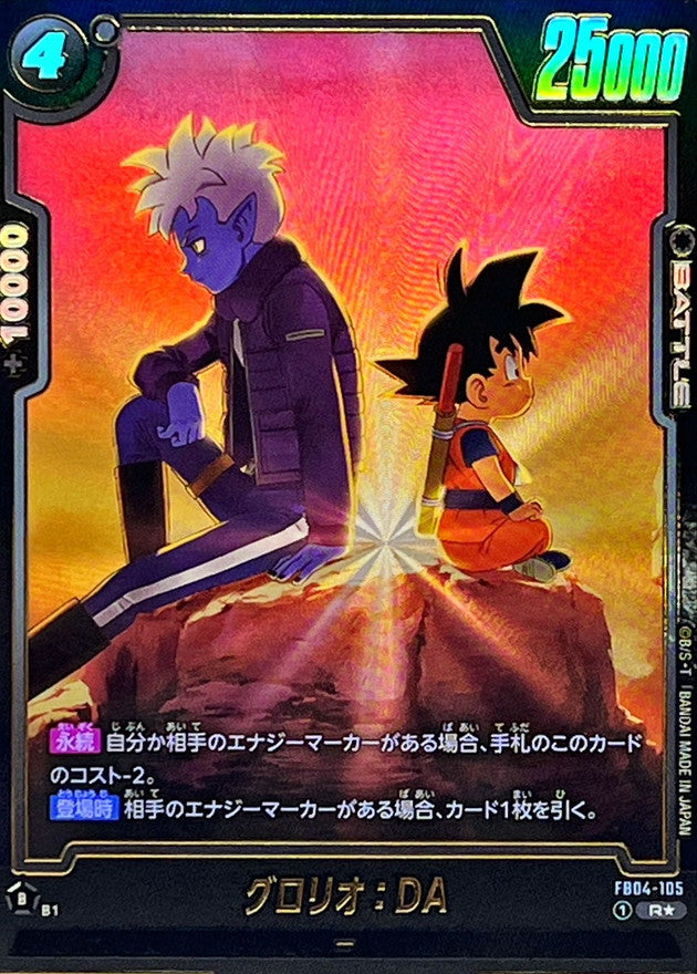 Glorio: DA (Parallel / Glorio & Goku) [R☆] {FB04-105[FB08]}