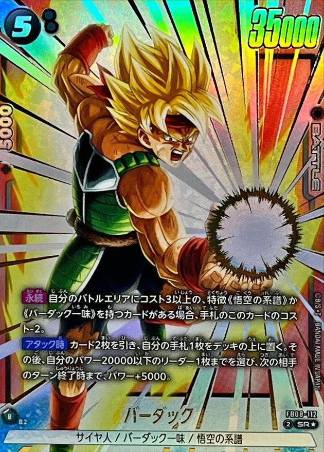 Bardock (Parallel) [SR☆] {FB08-112}