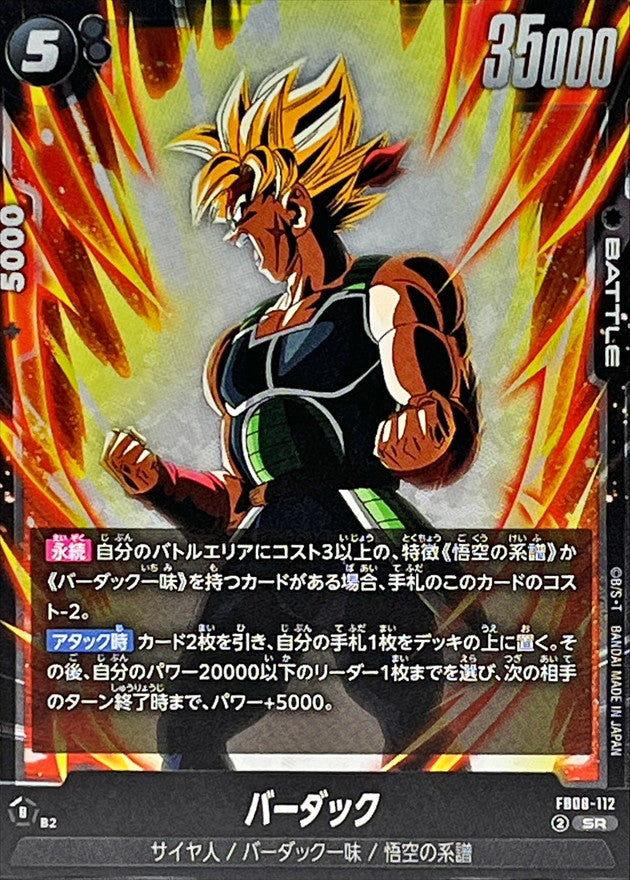 Bardock [SR] {FB08-112}