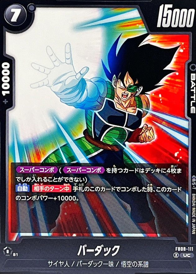 バーダック【UC】{FB08-111}