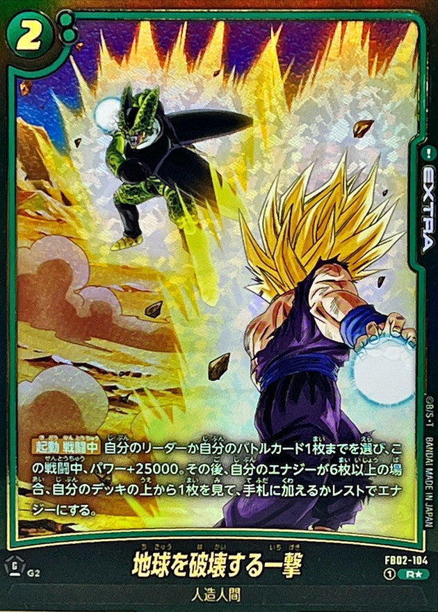 Earth-Shattering Blow (Parallel / Cell & Gohan) [R☆] {FB02-104[FB08]}