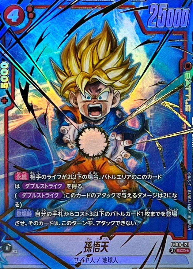 〔状態B〕孫悟天(パラレル)【SCR☆】{FB08-121}