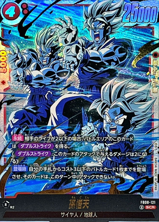 〔状態B〕孫悟天【SCR】{FB08-121}