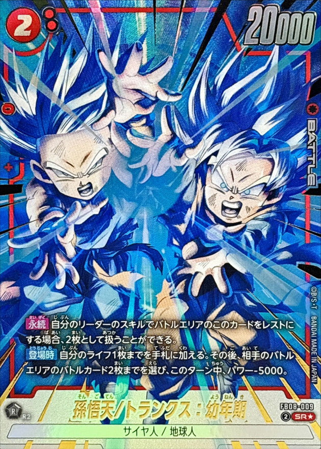 Son Goten / Trunks: Childhood (Parallel) [SR☆] {FB08-009}