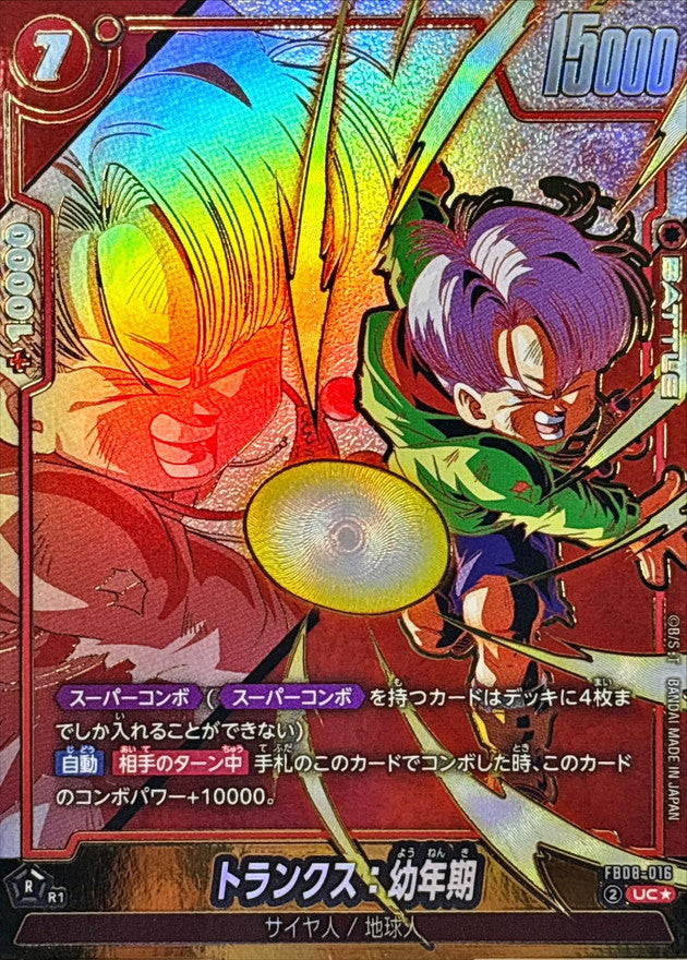Trunks: Childhood (Parallel) [UC☆] {FB08-016}
