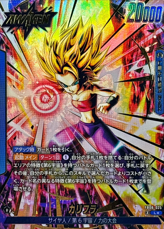 Caulifla (Parallel) [L☆] {FB08-025}