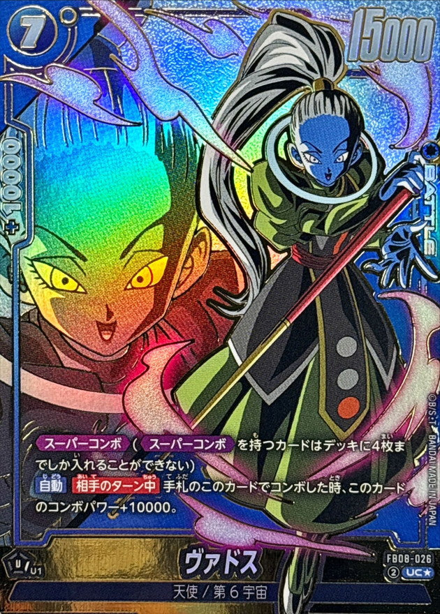 〔状態A-〕ヴァドス(パラレル)【UC☆】{FB08-026}