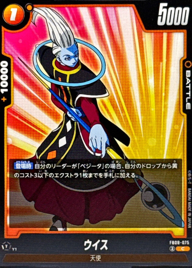 ウイス【C】{FB08-075}