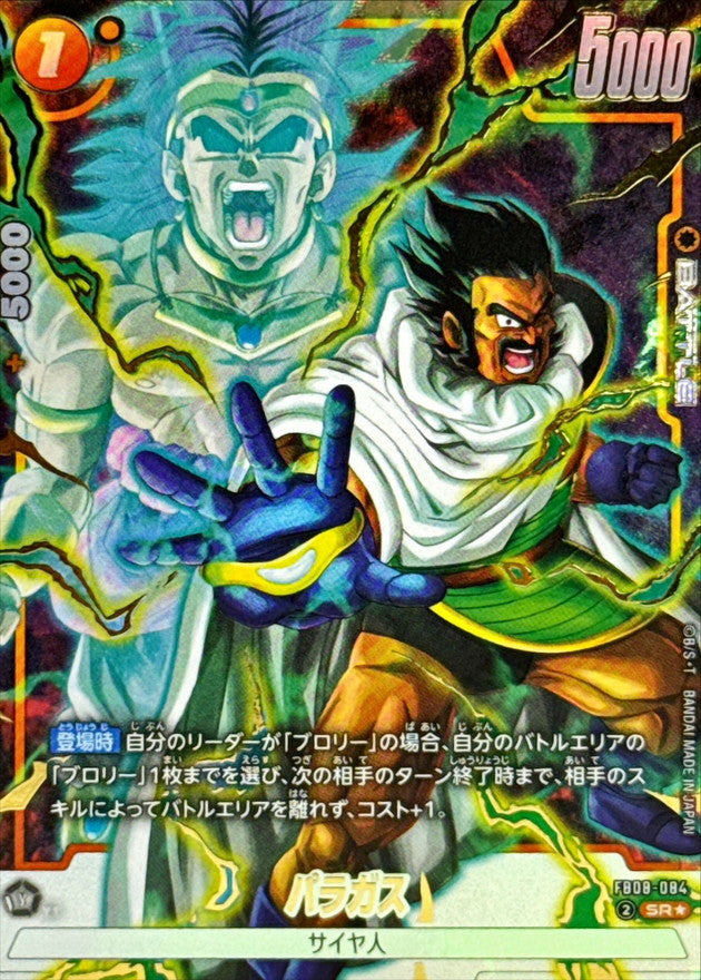 Paragus (Parallel) [SR☆] {FB08-084}