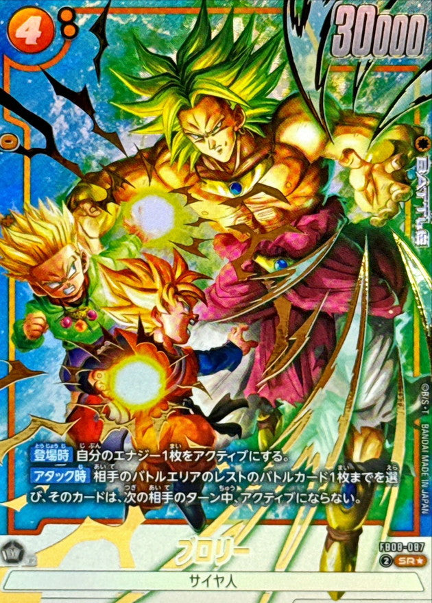 Broly (Parallel) [SR☆] {FB08-087}