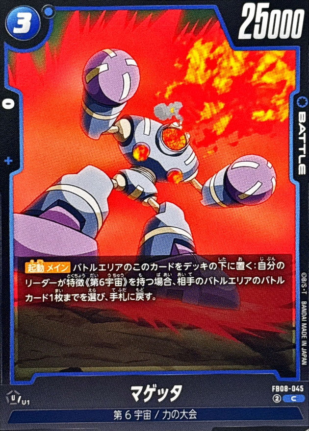 マゲッタ【C】{FB08-045}