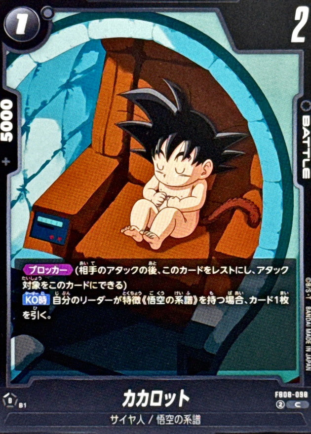 カカロット【C】{FB08-098}
