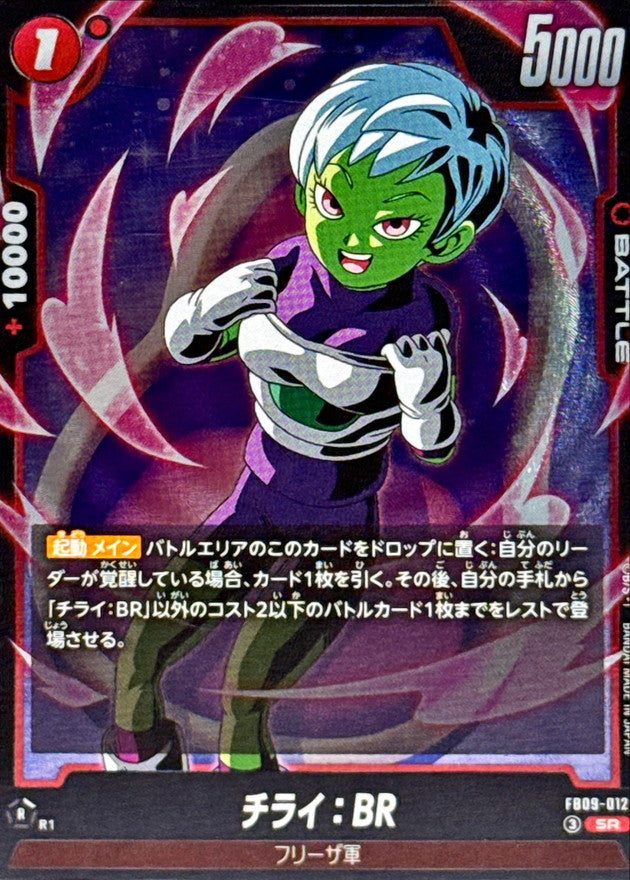〔状態A-〕チライ：BR【SR】{FB09-012}