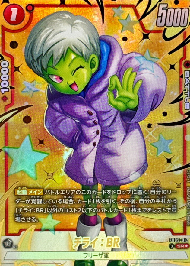 Cheelai: BR (Parallel) [SR☆] {FB09-012}