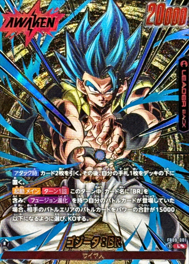Gogeta: BR (Parallel) [L☆☆] {FB09-001}