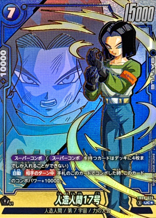 Android 17 (Parallel) [UC☆] {FB09-029}