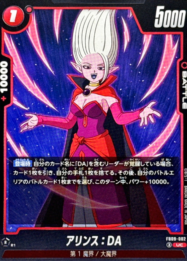 アリンス：DA【UC】{FB09-002}