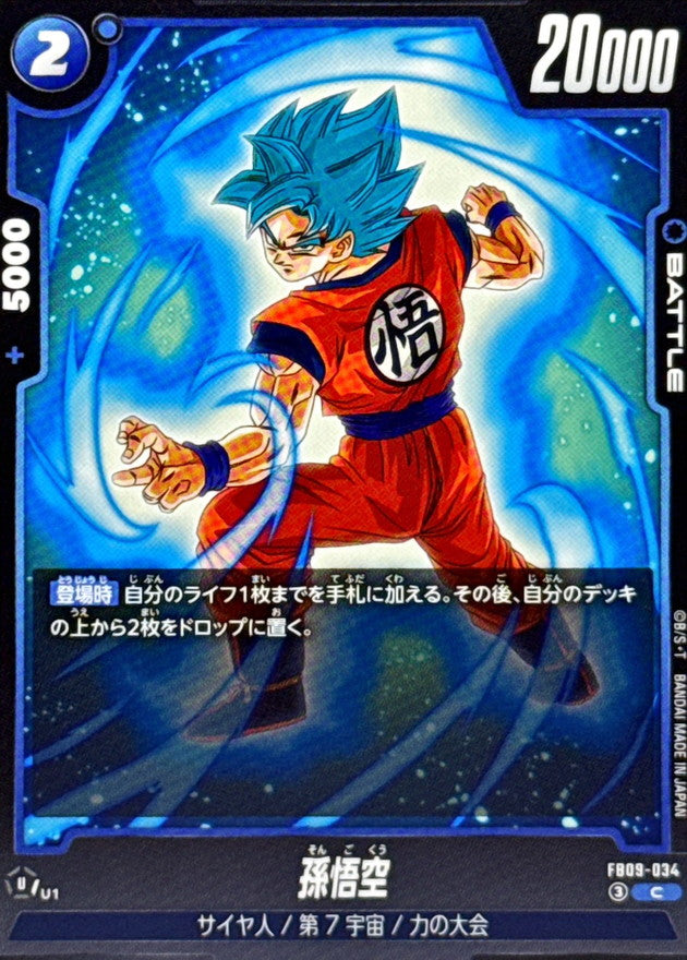 孫悟空【C】{FB09-034}