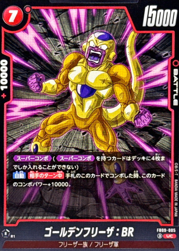 ゴールデンフリーザ：BR【UC】{FB09-005}