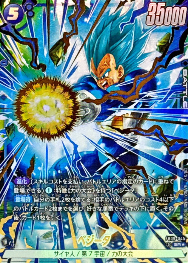 ベジータ(パラレル)【SR☆】{FB09-045}