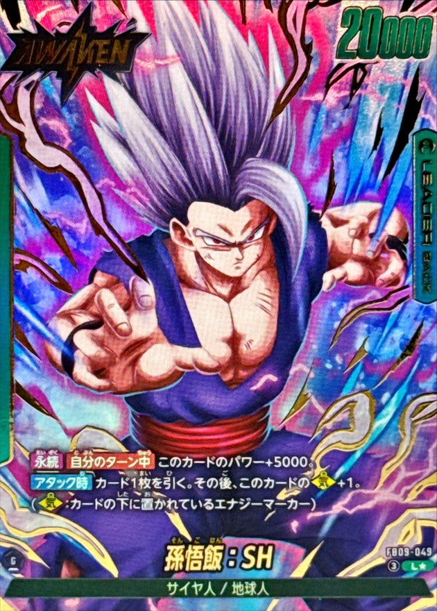 Son Gohan: SH (Parallel) [L☆] {FB09-049}