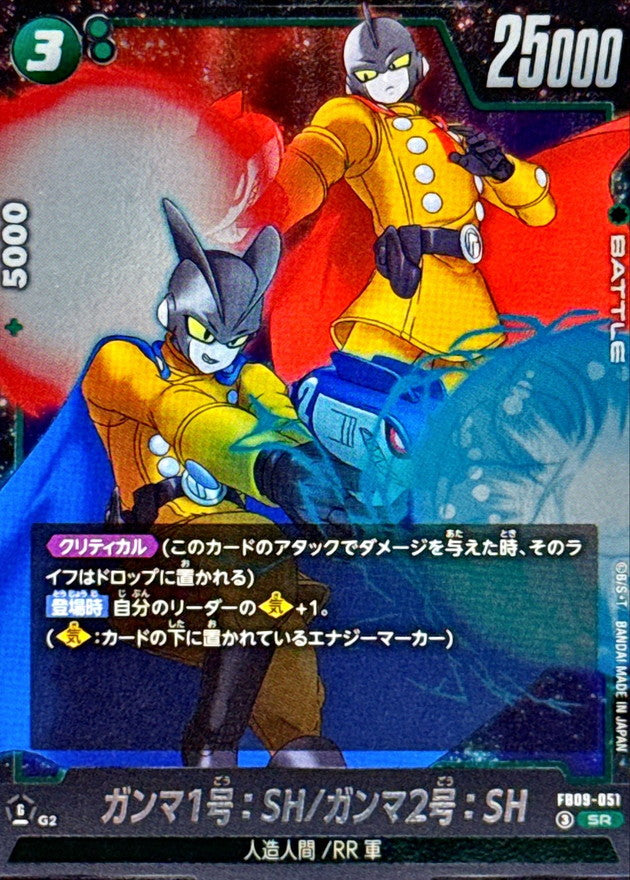 ガンマ1号：SH/ガンマ2号：SH【SR】{FB09-051}