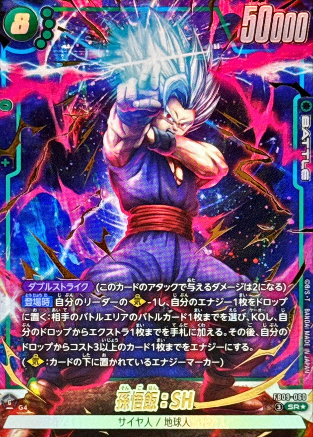 Son Gohan: SH (Parallel) [SR☆] {FB09-060}