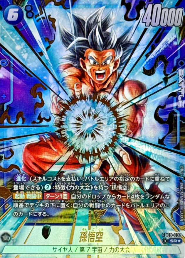 Son Goku (Parallel) [SR☆] {FB09-037}