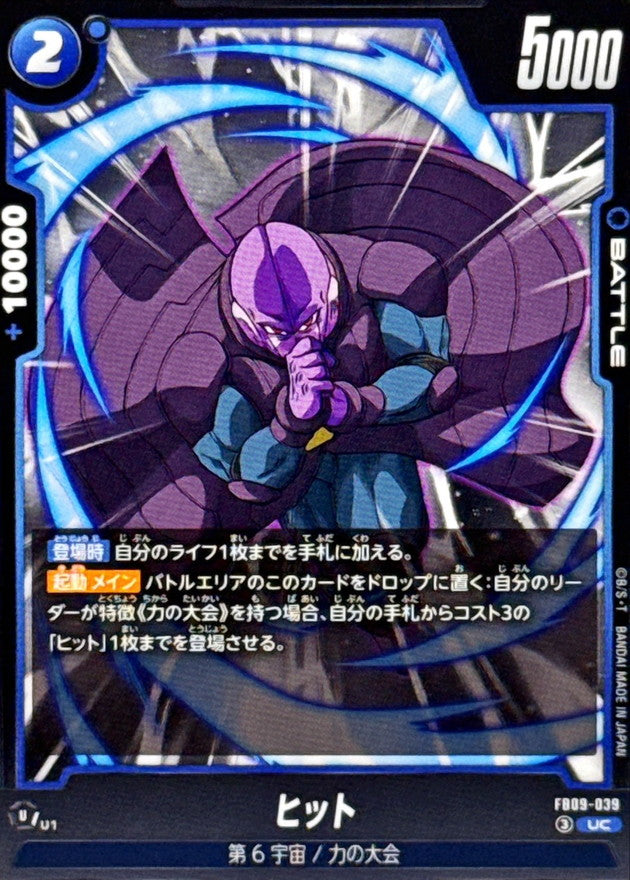 ヒット【UC】{FB09-039}