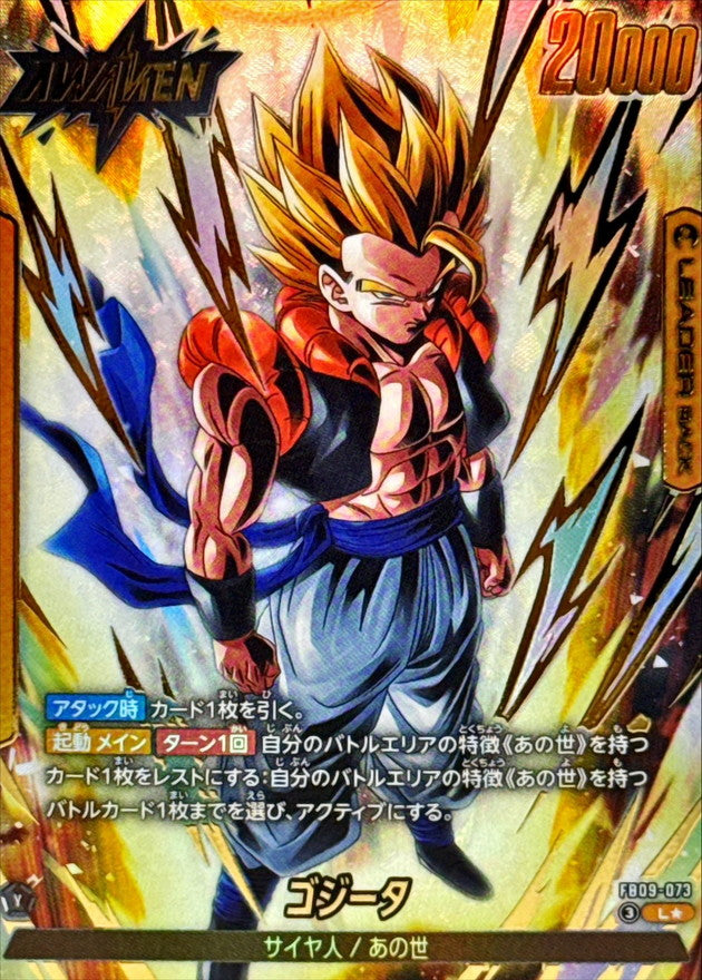 Gogeta (Parallel) [L☆] {FB09-073}